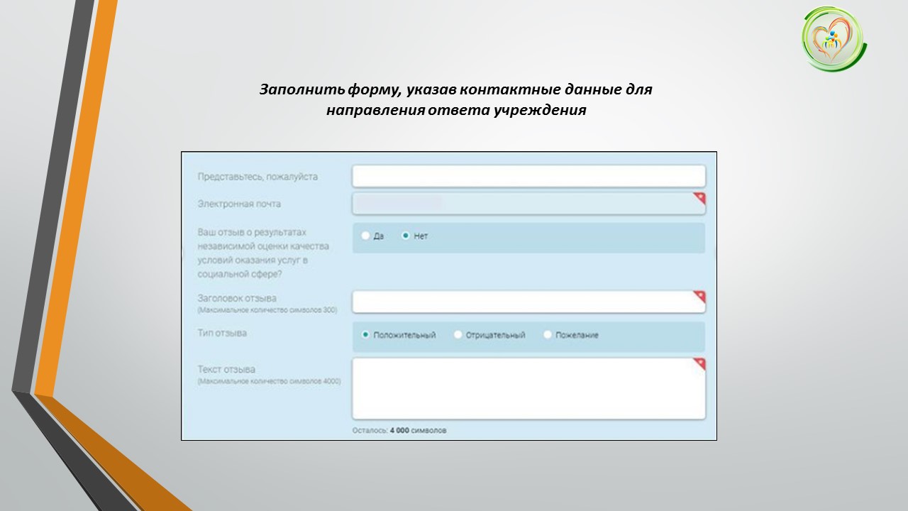 Как оставить отзыв об учреждении социального обслуживания на сайте  bus.gov.ru | 11.02.2022 | Советский - БезФормата